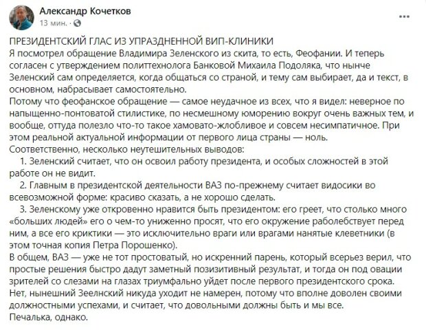 пост Александра Кочеткова в сети Фейсбук