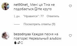 Коментарі на пост Тіни Кароль в Instagram