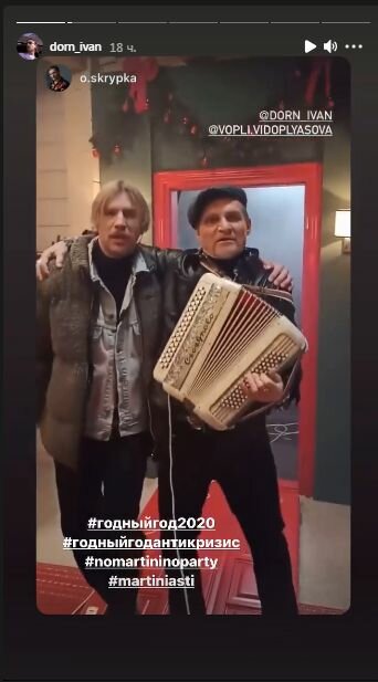 Сторіз Івана Дорна