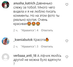 Комментарии на пост Леси Никитюк в Instagram