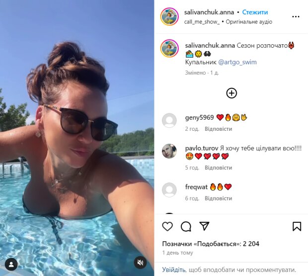 Скрин публикации Анны Саливанчук