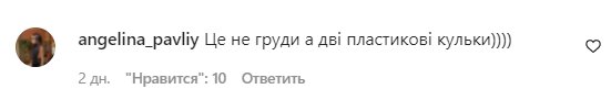Коментарі на пост Слави Камінської в Instagram
