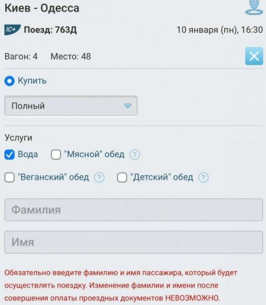 Скандал в Укрзалізниці