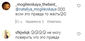 Коментарі на пост Наталії Могилевської в Instagram