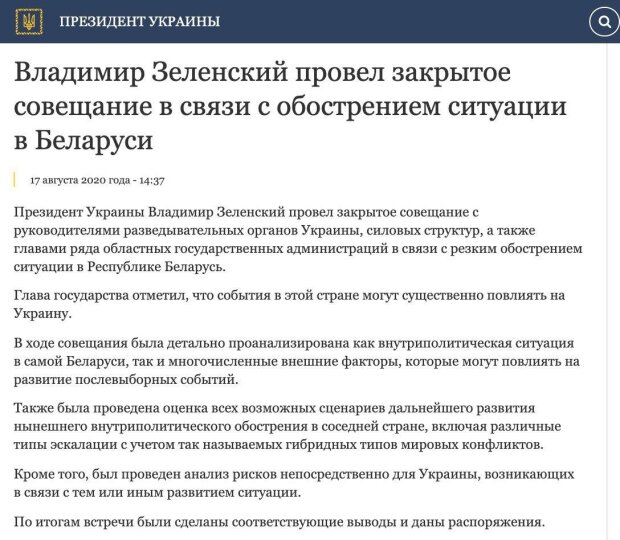 публікація на сайті Президента України