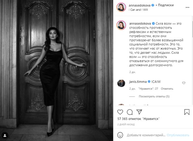Скріншот зі сторінки Анни Сєдокової в Instagram