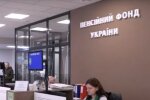 Пенсионный фонд