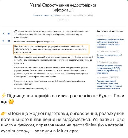 Міненерго щодо підвищення тарифів