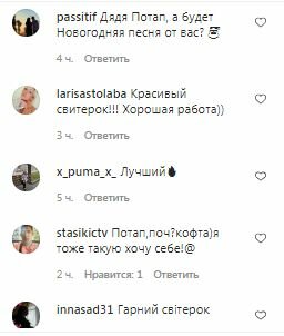 Комментарии на пост Потапа в Instagram