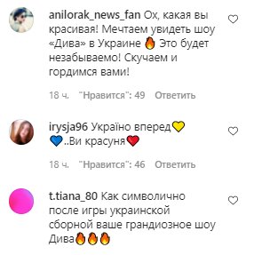 Комментарии на пост Ани Лорак в Instagram
