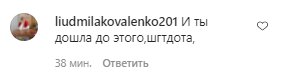Коментарі на пост Лесі Нікітюк в Instagram