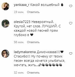 Коментарі на пост Монатіка в Instagram