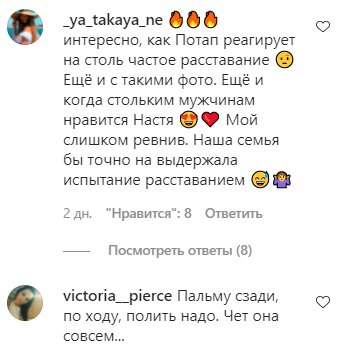 Комментарии на пост Насти Каменских в Instagram