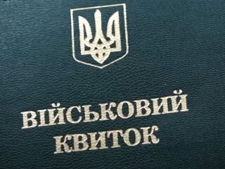 Военный билет