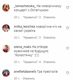 Коментарі на пост Лесі Нікітюк в Instagram
