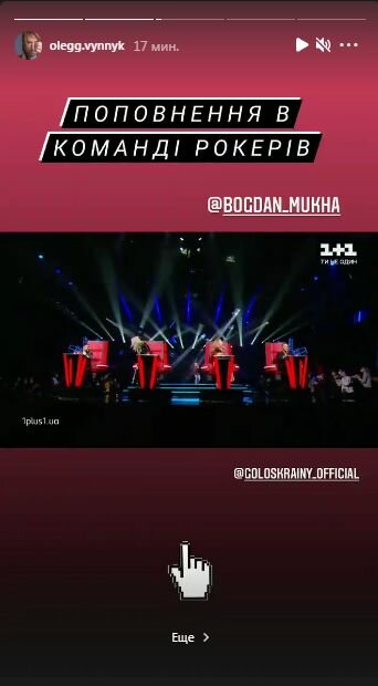 Сториз Олега Винника