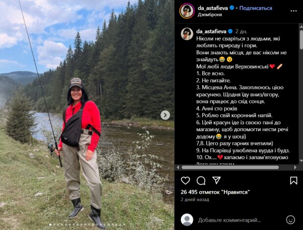 Скрін публікації Даші Астаф'євої