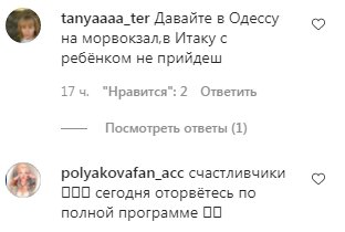 Комментарии на пост Оли Поляковой в Instagram