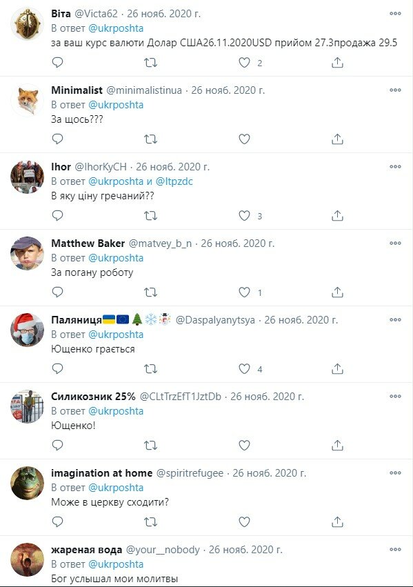 комментарии в Twitter к посту Укрпочты