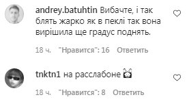 Коментарі на пост Лесі Нікітюк в Instagram