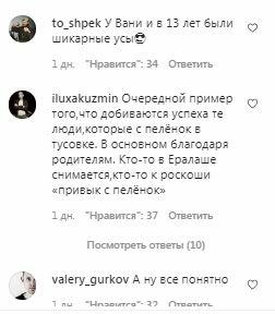 Комментарии на пост Ивана Дорна в Instagram