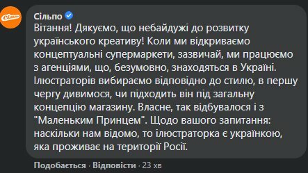 ответ Сильпо пользовательнице joowik