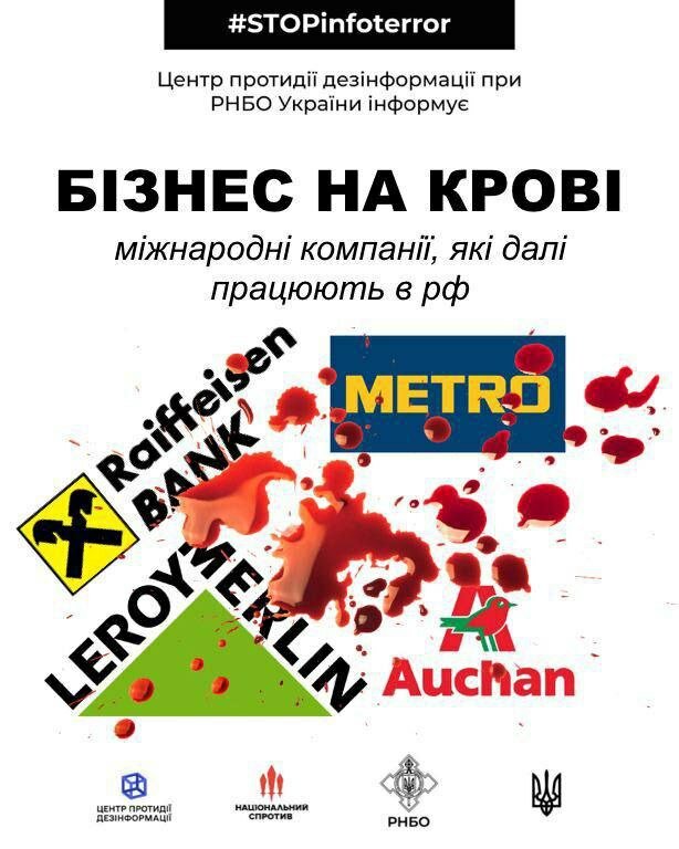 бренди, які працюють з рашистами