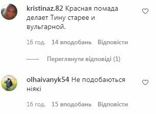 коментарі під постом про Тіну Кароль
