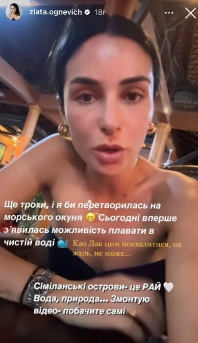 Stories Златы Огневич: скрин