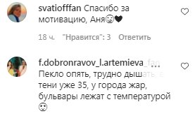 Комментарии на пост Анны Кошмал в Instagram