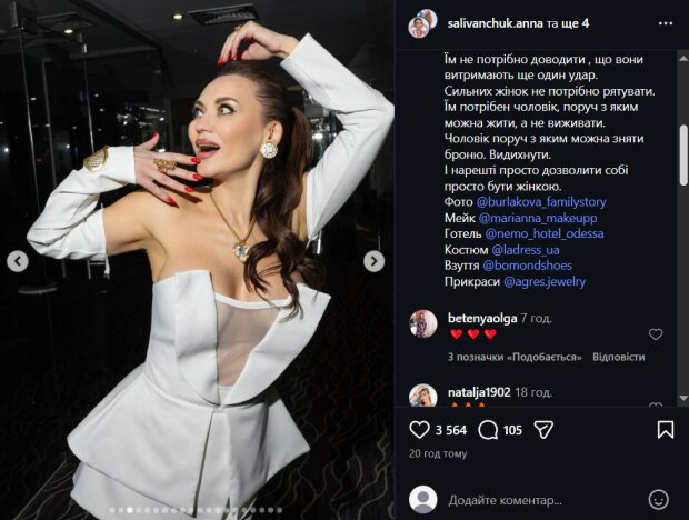 Скрин публикации Анны Саливанчук