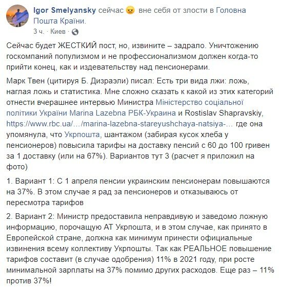 пост Ігоря Смілянського у фейсбук