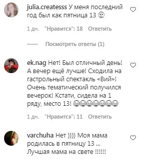 Коментарі на пост Анни Кошмал в Instagram