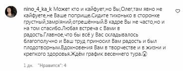 Коментарі зі сторінки Олега Винника в Instagram