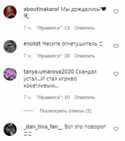 Коментарі на пост Тіни Кароль в Instagram
