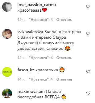 Коментарі на пост Наташі Корольової в Instagram