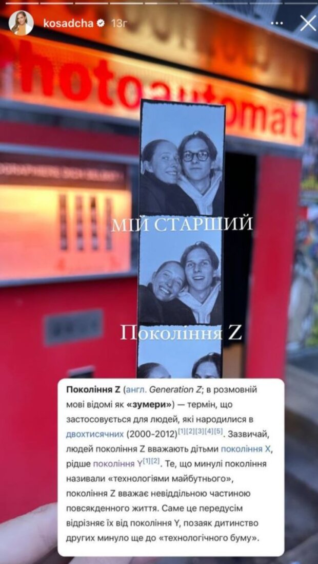 Сториз Катерины Осадчей