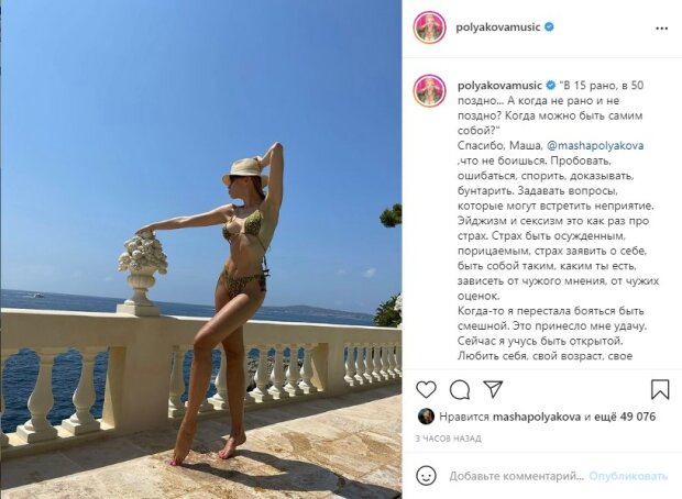 пост Оли Поляковой
