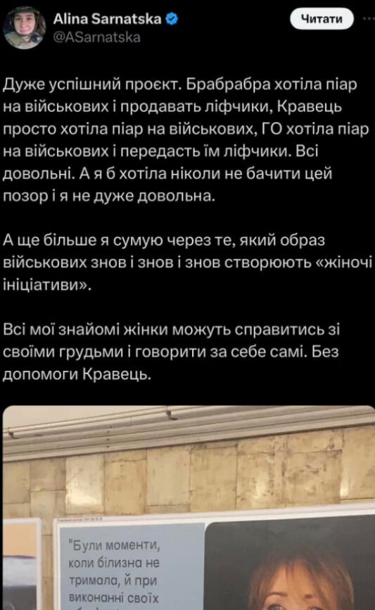 Публикация украинской защитницы Алины