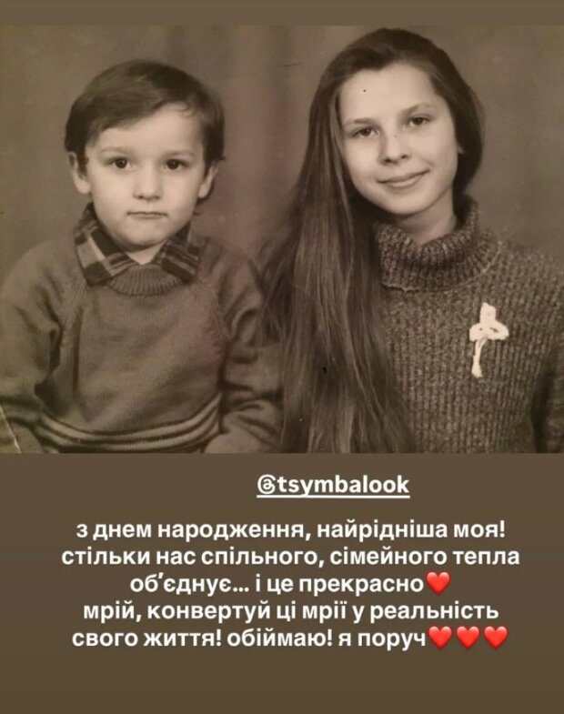 Тарас Цымбалюк с младшей сестрой