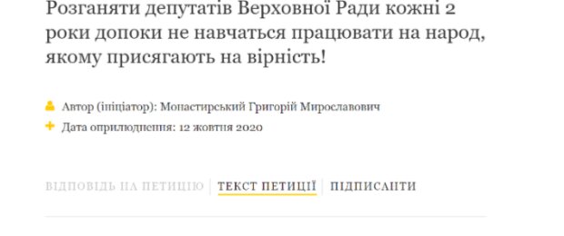 Дивні петиції Президенту України