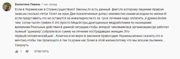 Скриншот комментария к видео сюжета Чрезвычайных новостей. ICTV