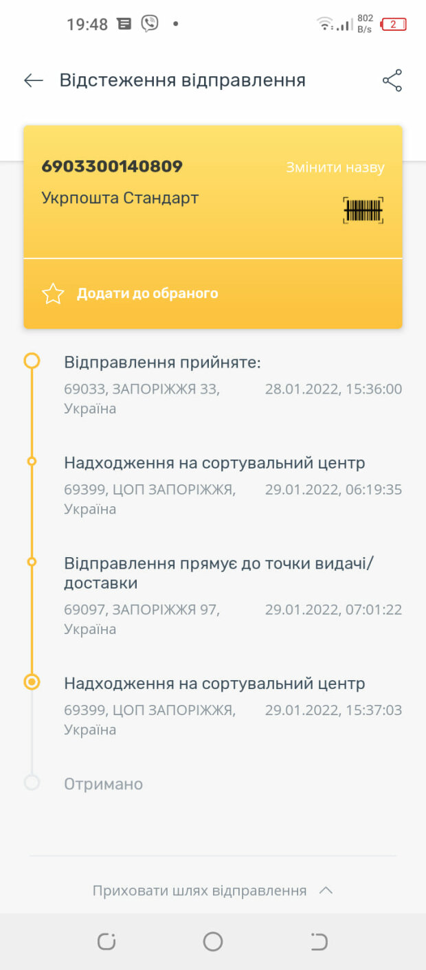 жалоба украинки на Укрпочту