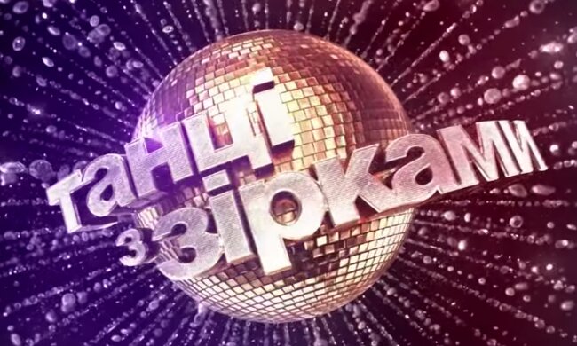 Танцы со звездами