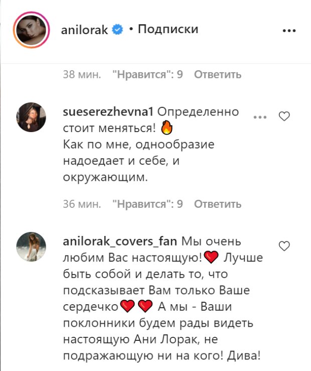 Комментарии, instagram.com/anilorak