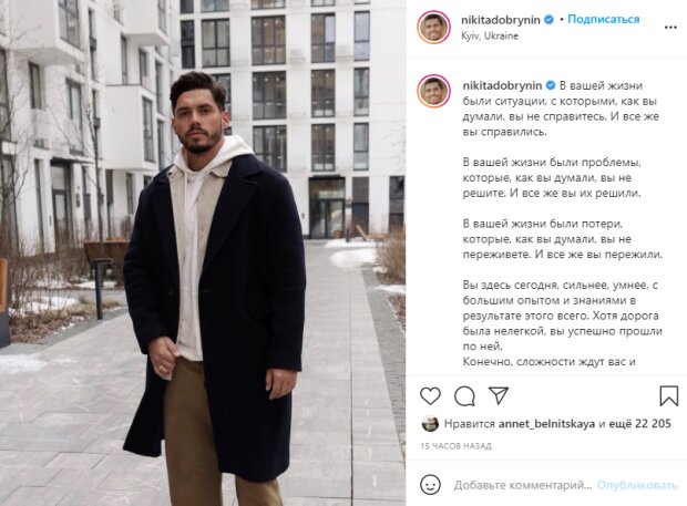Скріншот зі сторінки Микити Добриніна в Instagram