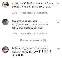 Коментарі на пост з фан-сторінки Алли Пугачової в Instagram