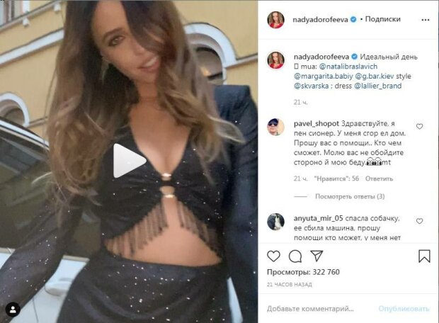 пост Наді Дорофєєвої в Інстаграм