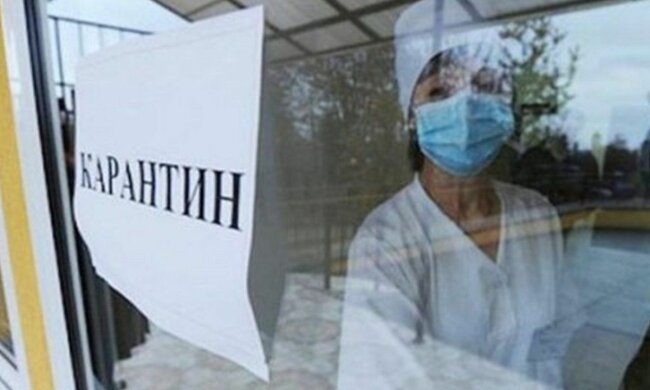 Карантин