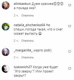Комментарии на пост Леси Никитюк в Instagram